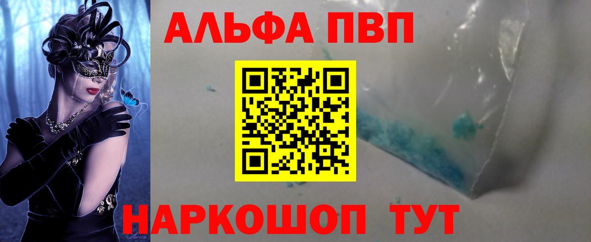 A-PVP VHQ  Альфа ПВП Crystall  A-PVP  Луга  Вход с VPN  Альфа ПВП кристаллы 
