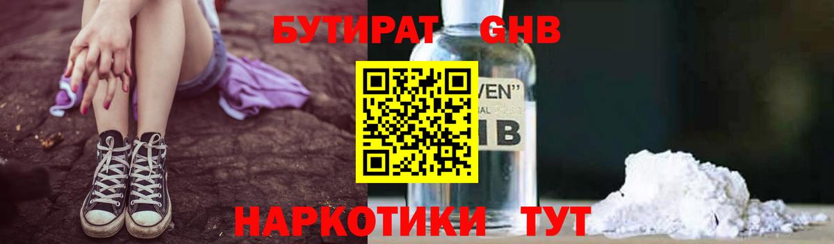БУТИРАТ бутандиол  Бутират  Луга  Вход с VPN 