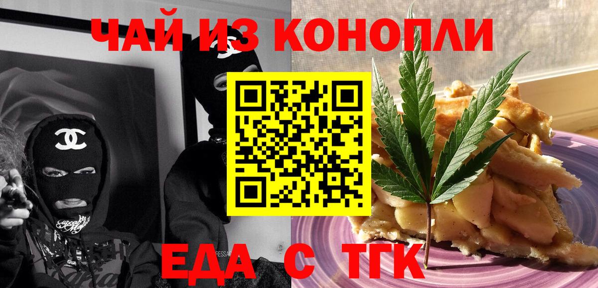 Еда ТГК марихуана Луга