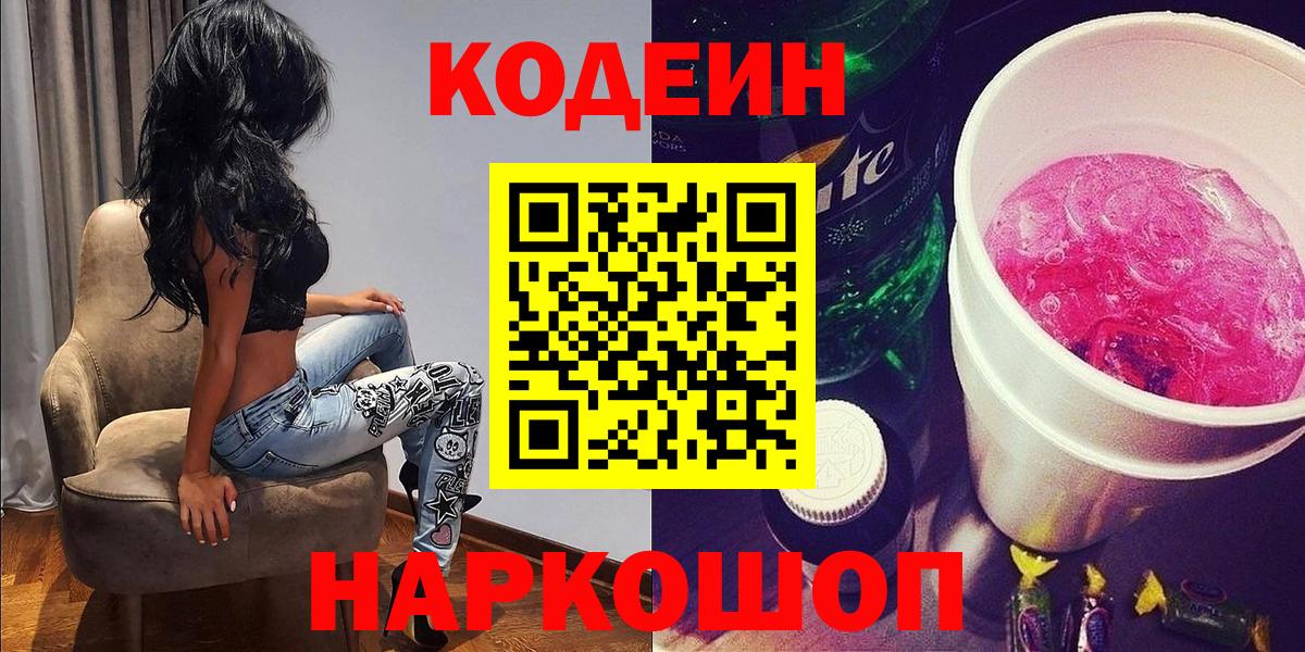 Луга  Кодеиновый сироп Lean напиток Lean (лин)  Вход с VPN 