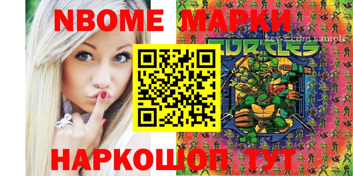 Марки 25I-NBOMe 1500мкг Луга