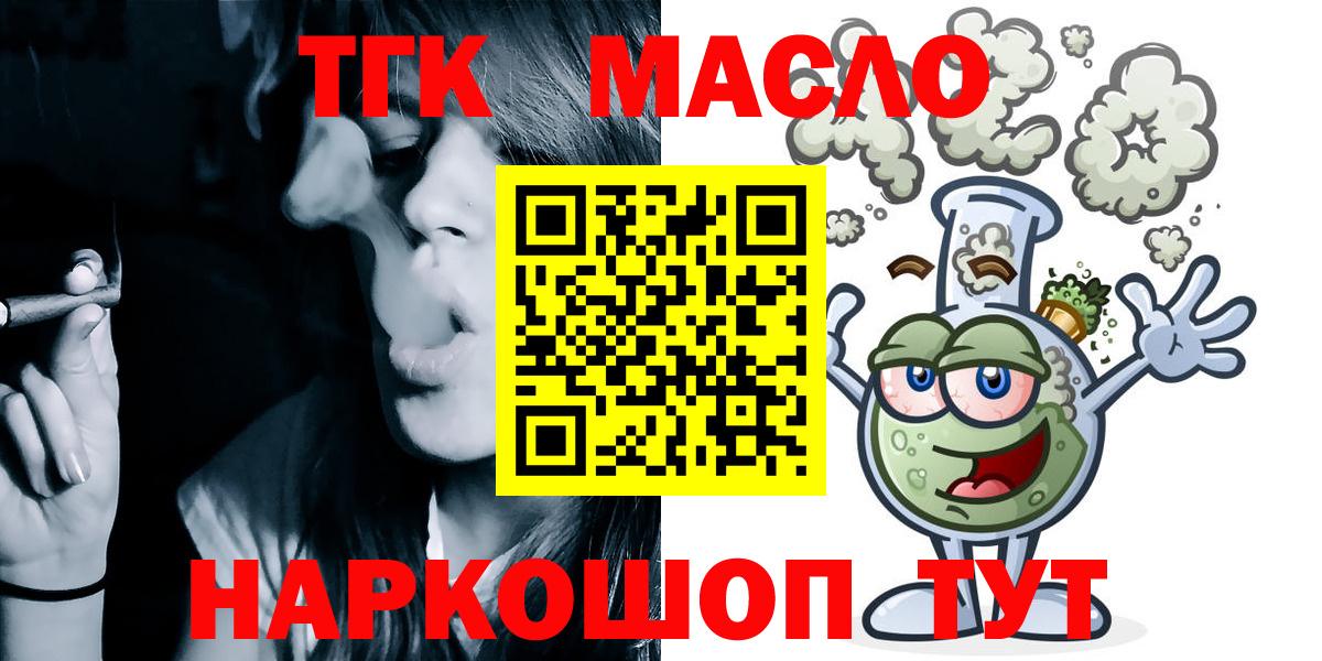 ТГК гашишное масло  Вход с VPN  Луга 